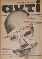 Αντι τευχος 248