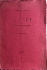 Πούσι