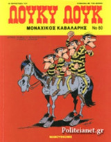 ΜΟΝΑΧΙΚΟΣ ΚΑΒΑΛΑΡΗΣ