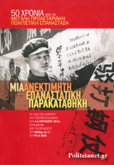 ΜΙΑ ΑΝΕΚΤΙΜΗΤΗ ΕΠΑΝΑΣΤΑΤΙΚΗ ΠΑΡΑΚΑΤΑΘΗΚΗ