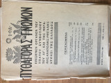 Πυθαγόρας Γνώμων 1939