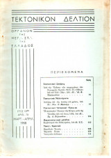 Τεκτονικόν Δελτίον - 1968 - Έτος 18 - Τεύχος 78