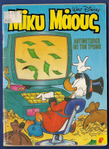 Μίκυ Μάους, Walt Disney, Αρ. Τεύχους 1507