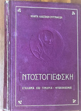 Εγκλημα και τιμωρία-Ο φτωχόκοσμος