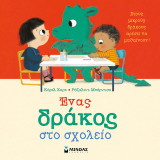 Ένας δράκος στο σχολείο