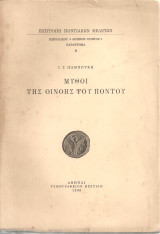 Μύθοι της Οινόης του Πόντου