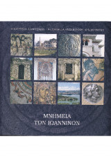 Μνημεία των Ιωαννίνων