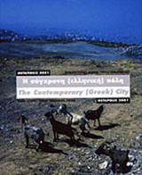 ΜΕΤΑΠΟΛΙΣ 2001 (ΔΙΓΛΩΣΣΗ ΕΚΔΟΣΗ)