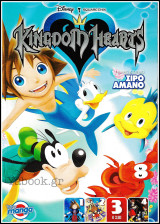 Κόσμος Disney #37: Kingdom Hearts - Manga #3