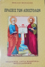 Πράξεις των Αποστόλων