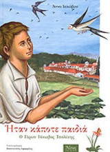 Ο ΓΕΡΩΝ ΙΑΚΩΒΟΣ ΤΣΑΛΙΚΗΣ