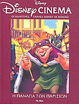 Disney Cinema: Η Παναγία των Παρισίων