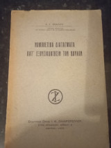 Νομοθετικά Διατάγματα κατ' εξουσιοδότησιν των βουλών