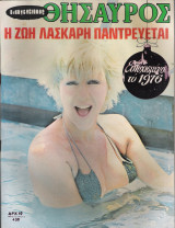 Θησαυρός τεύχος 439