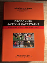 Προπόνηση φυσικής κατάστασης