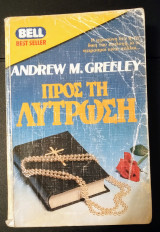 Προς τη Λύτρωση