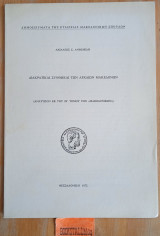 Διακρατικαί συνθήκαι των αρχαίων Μακεδόνων