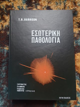 Εσωτερικη Παθολογια Τομος Α'