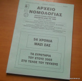 Αρχείο Νομολογίας τεύχος 6 Νοέμβριος- Δεκέμβριος 2003