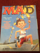 Περιοδικό MAD, τεύχος 2, Ιούλιος 1996