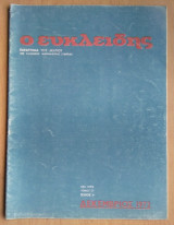 Ο Ευκλείδης, τεύχος 4, Δεκέμβριος 1972
