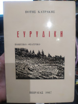 Ευρυδίκη