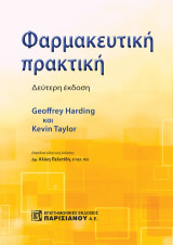 Φαρμακευτική πρακτική