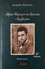 «Τρίτη Κραυγή της Σιωπής»
