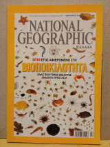 National geographic Φεβρουάριος 2010