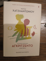 Αγκριτζέντο