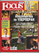 Focus Τευχος 20 Οκτωβριου 2001
