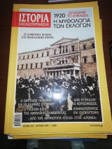 Ιστορία Εικονογραφημένη, τεύχος 612