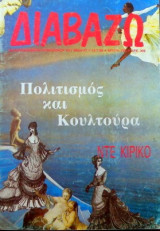 Διαβάζω τεύχος 195 - Πολιτισμός και κουλτούρα - Ντε Κίρικο