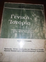 Γενική Ιστορία