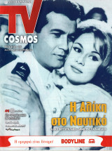Περιοδικό TV Cosmos τεύχος 26