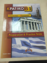 Κρατικό Πιστοποιητικό Γλωσσομάθειας Β1 Student Book