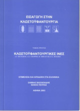Εισαγωγή στην κλωστοϋφαντουργία -κλωστοϋφαντουργικες ινες