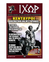 Ιχώρ τεύχος 50
