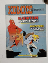 Κομικς της καθημερινης Νο 91#Α1361