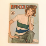 Εργόχειρο Τεύχος 152