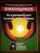 Οικονομικός ταχυδρόμος, Φ.6 (2127)