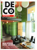 Deco super - ταχυδρόμος - τεύχος 449 - 2008