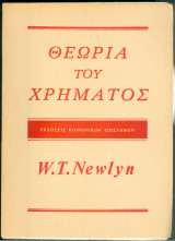 Θεωρία του Χρήματος