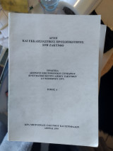 ΑΓΙΟΙ ΚΑΙ ΕΚΚΛΗΣΙΑΣΤΙΚΕΣ ΠΡΟΣΩΠΙΚΟΤΗΤΕΣ ΣΤΗ ΖΑΚΥΝΘΟ