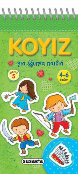 Κουίζ για έξυπνα παιδιά 5