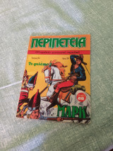 Περιπετεια τευχος 51