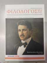 Φιλολογος 179