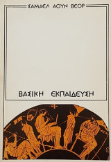 Βασική Εκπαίδευση