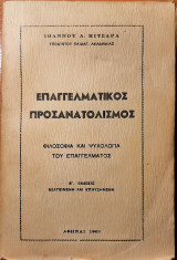 Επαγγελματικός Προσανατολισμός: Φιλοσοφία και ψυχολογία του επαγγέλματος