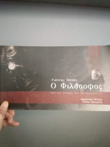 Ο φιλόσοφος
